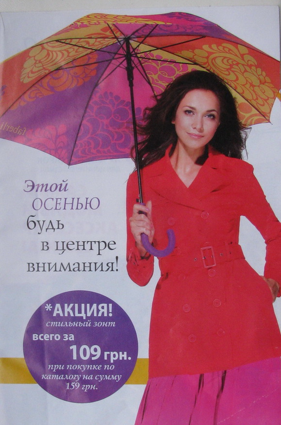 Зонтик «Faberlic»