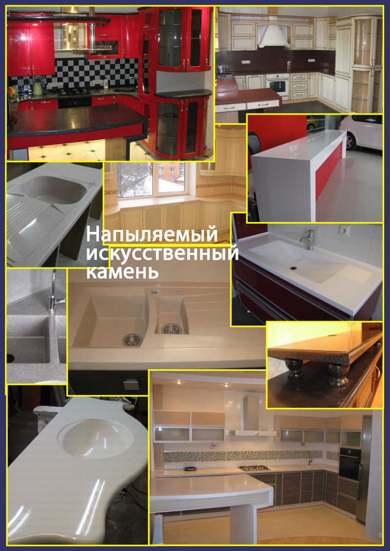 Столешницы из искусственного камня