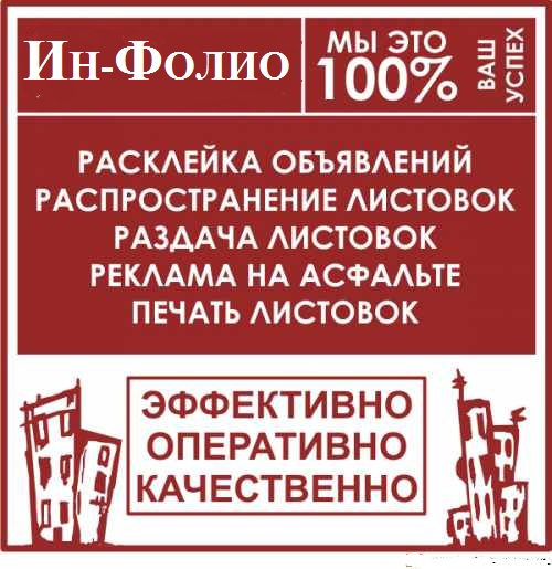 Расклейка объявлений,  Раздача рекламы