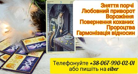 Любовна магія. Повернути коханого. Зняти порчу.