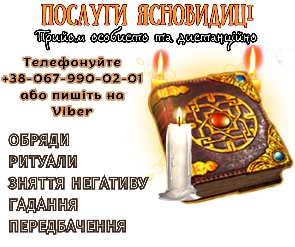 Любовні ритуали. Діагностика тарo онлайн.