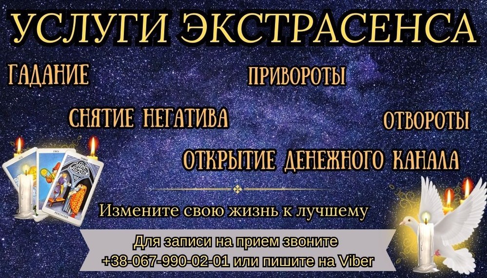 Гадание. Любовный приворот.