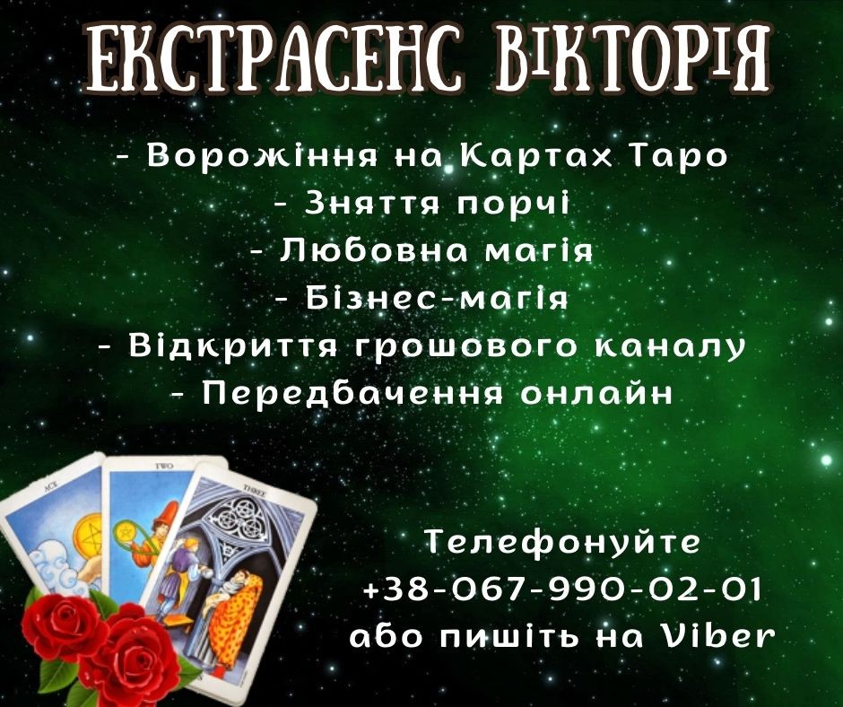 Любовний приворот без гріха. Допомога мага Хапьків