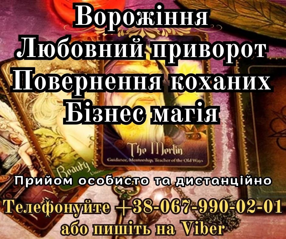 Любовний приворот без гріха. Магічна допомога.