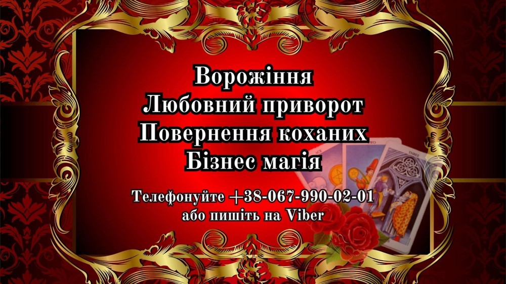 Допомога  екстрасенса. Магічна  допомога oнлайн.