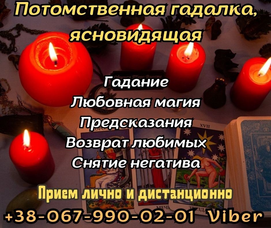 Любовный приворот. Гадание на Таро