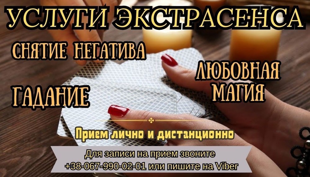 Гадание онлайн. Любовная магия.