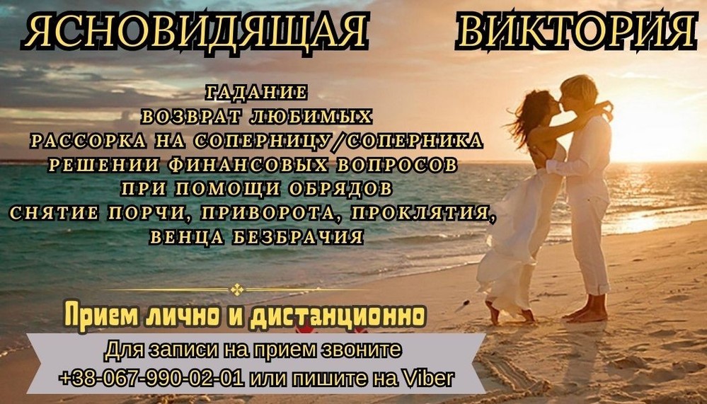 Услуги экстрасенса. Гадание. Привороты. Обряд на достаток.