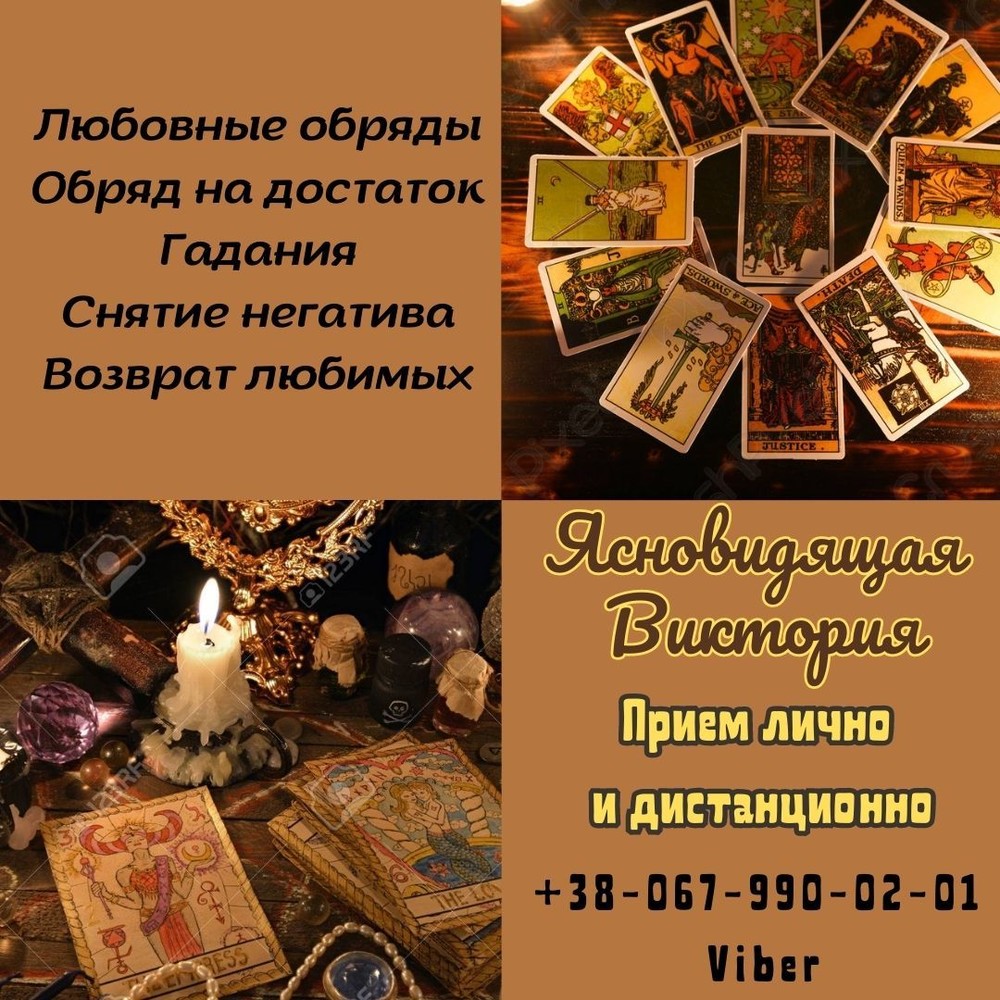 Гадание онлайн. Любовная магия.