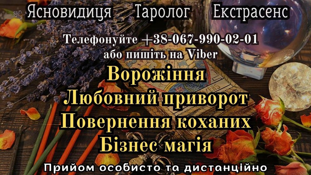 Магічна  допомога особистo та  на  відстані .