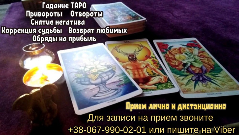 Услуги экстрасенса. Любовные обряды. снятие негатива.