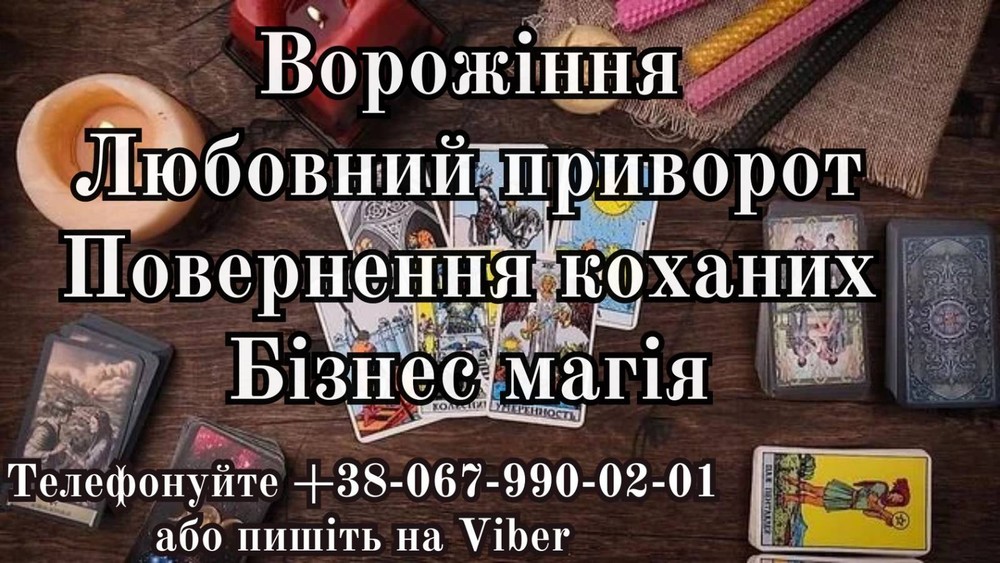 Любовна магія. Зняття порчi. Таролог онлайн .