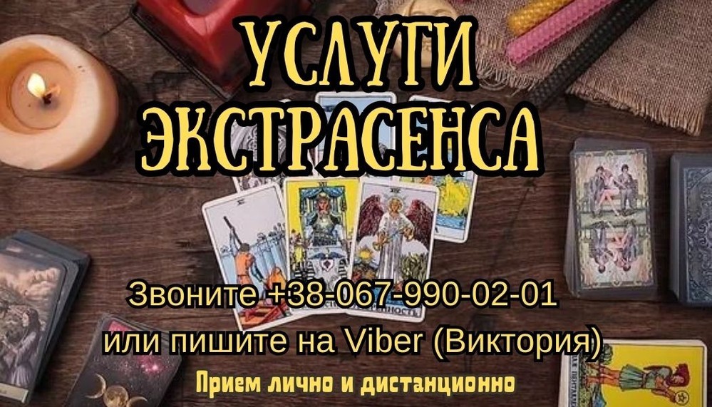 Помощь экстрасенса личный приём.