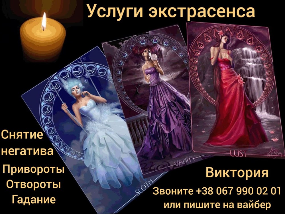 Личный приём экстрасенса. Сильный приворот на любимого.