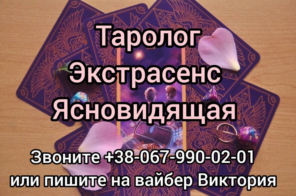 Любовный приворот. Снятие негатива. Предсказание будущего.