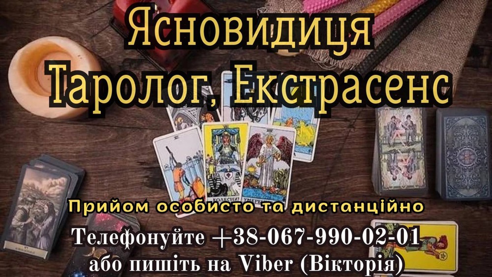 Любовний приворот. Ворожка .Ворожіння онлайн.Магічна допомога