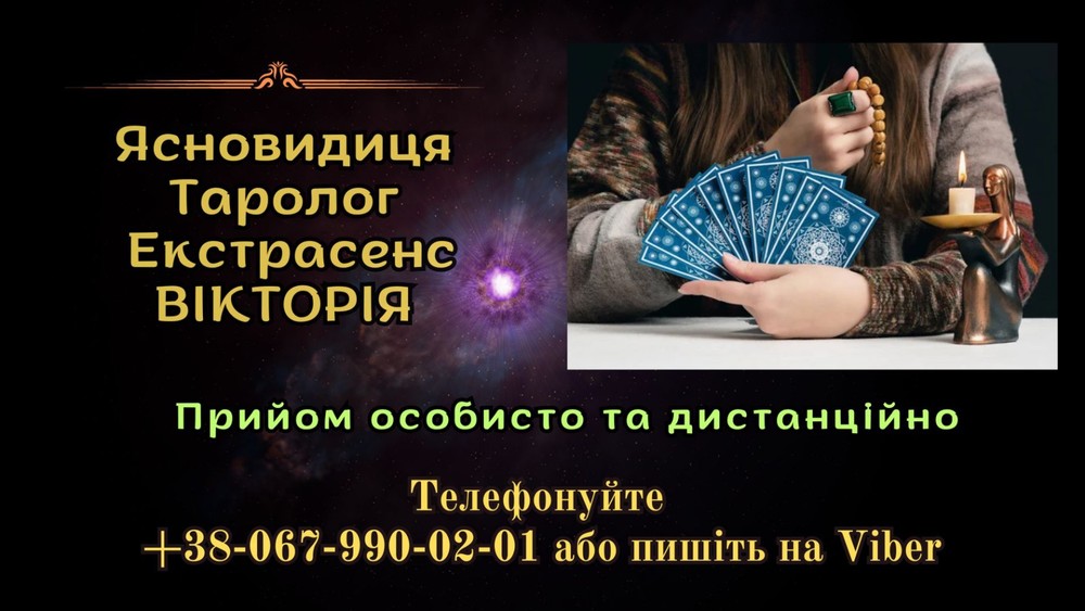 Ворожка . Ясновидиця.. Приворот . Послуги екстрасенса.  Приворот на любов.