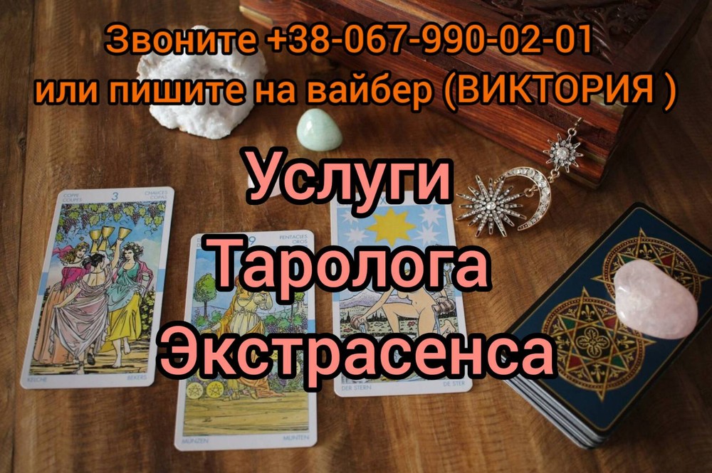Любовный приворот . Гадалка .Ясновидящая . Обряд на отворот от любовницы...