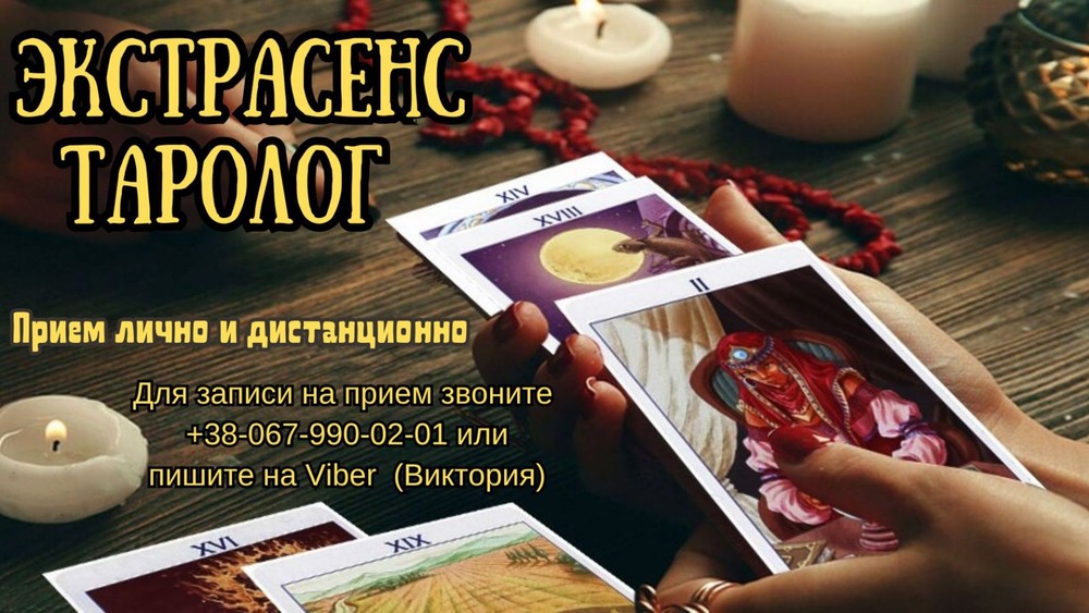 Услуги гадалки. Гадание на расстоянии.