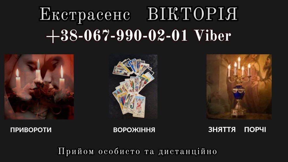 Послуги мага,ворожіння. Любовна магія.