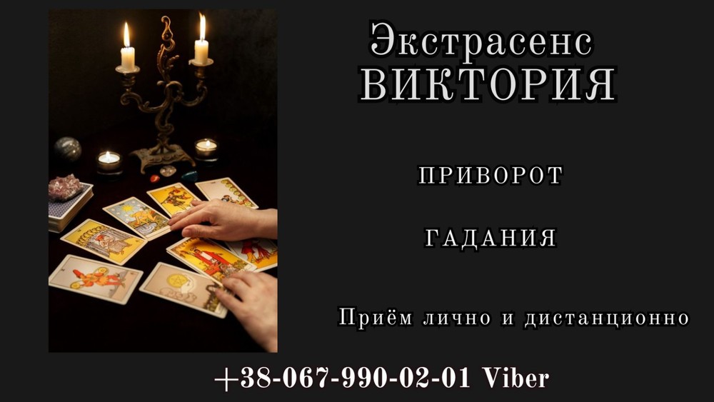 Заказать приворот по фото. Личный прием.