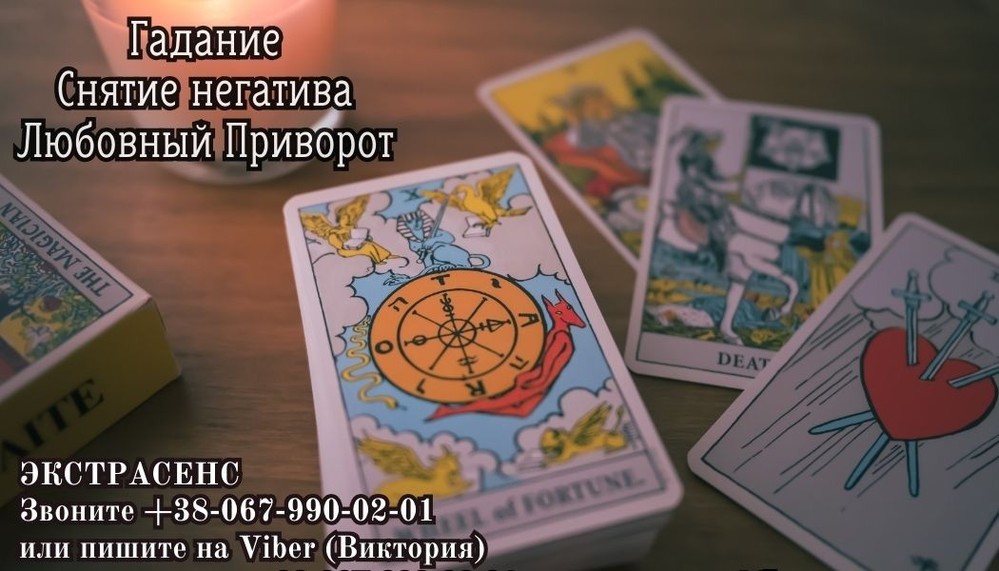 Сделать любовный приворот в Киеве. Заказать приворот в Киеве.