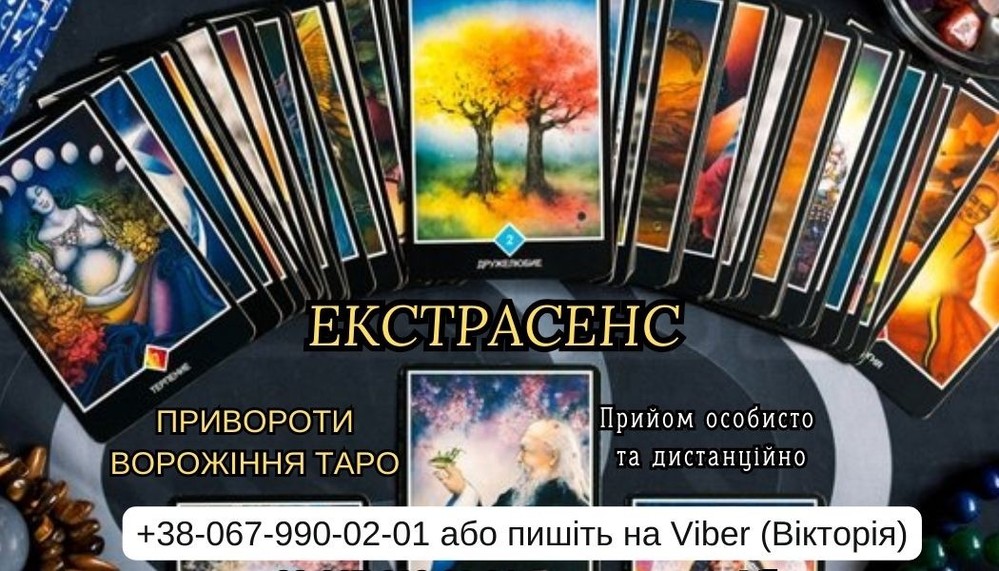 Любовний приворот за фото замовити. Зняття порчі. Ворожіння.