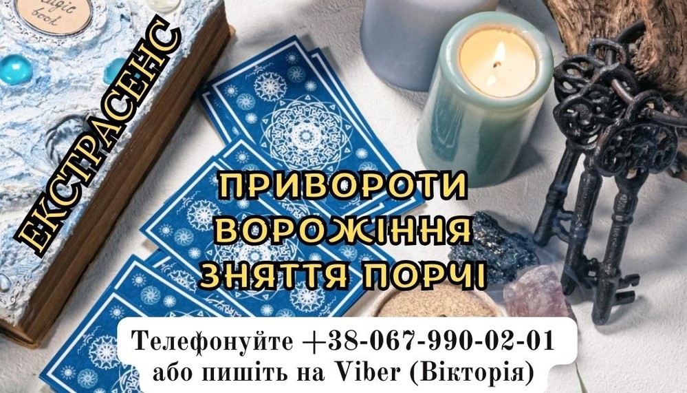 Ворожіння на картах. Приворот на фото. Магічний приворот.