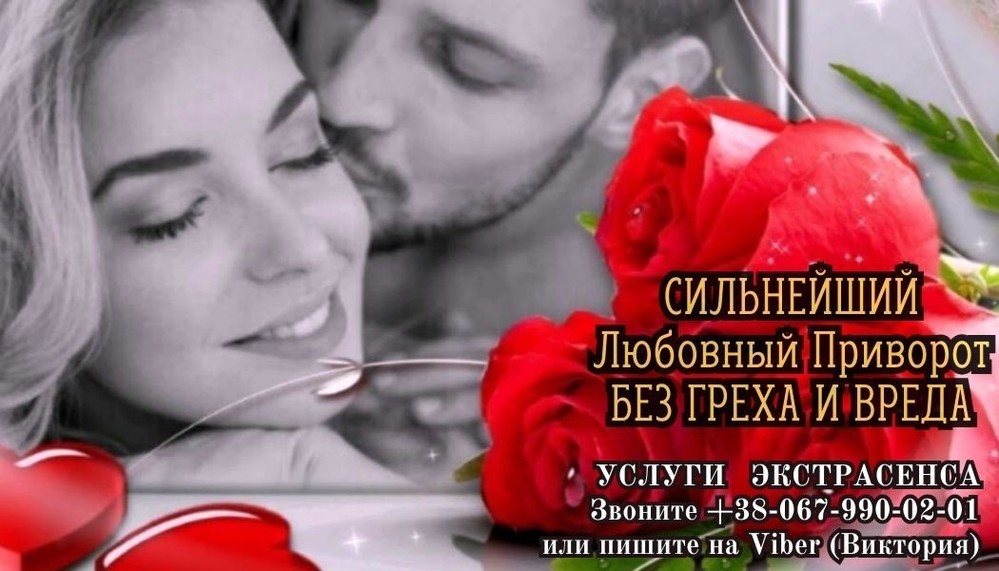 Приворот по  фото. Снятие  порчи. Гадание Таро.