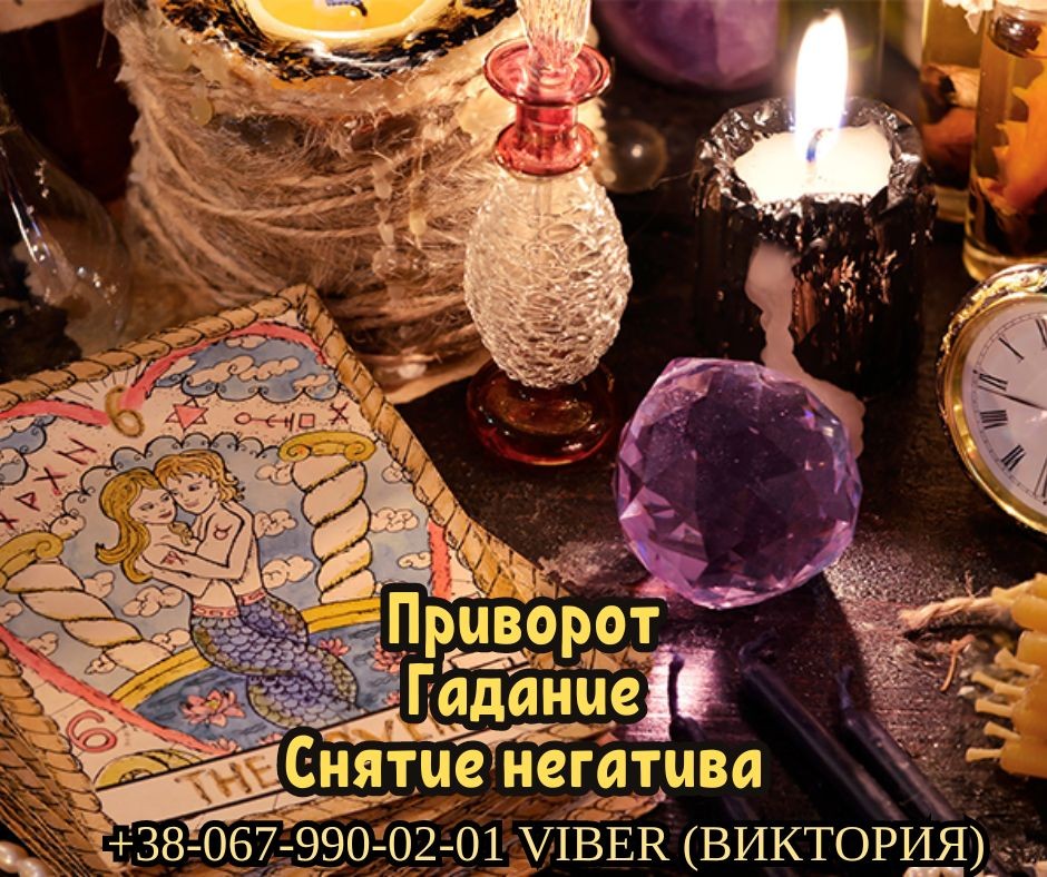 Онлайн гадание. Снятие негатива по фото. Денежная магия.