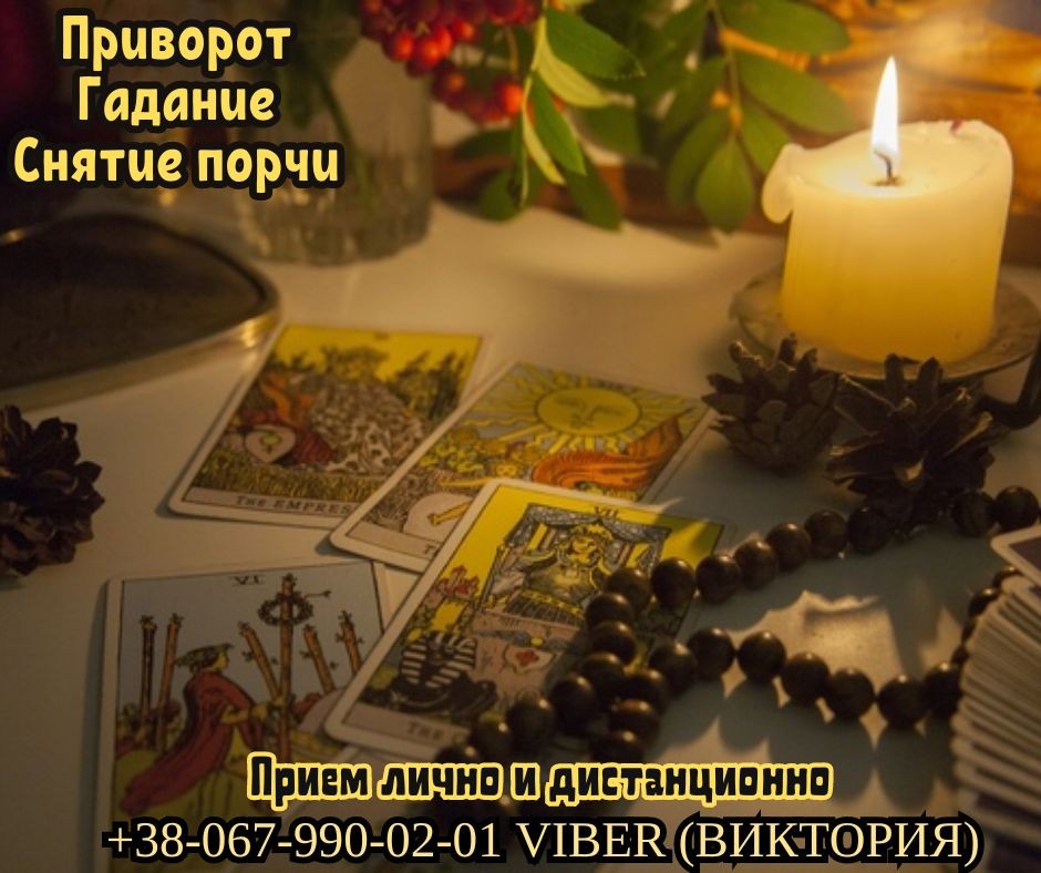 Обряд на богатство. Приворот по фото. Снятие негатива. Гадание.