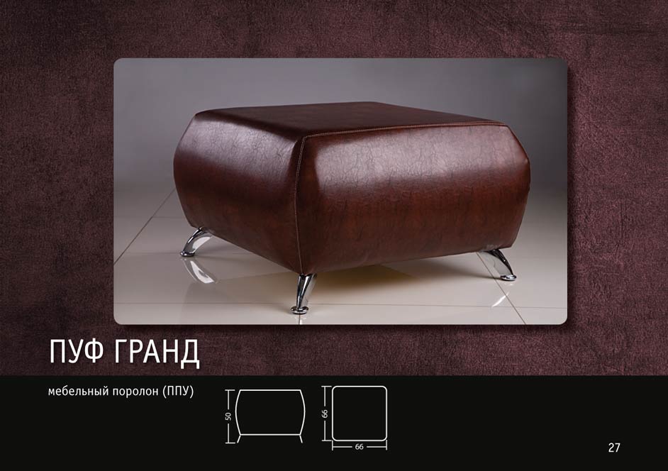 Пуф "Гранд"