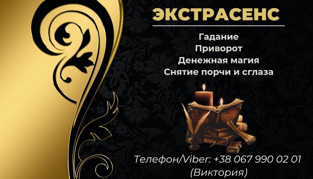 Помощь экстрасенса. Любовная магия. Гадание. Снятие негативных программ.