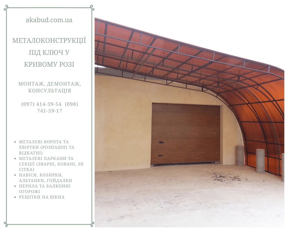 Металлоконструкции под ключ в Кривом Роге