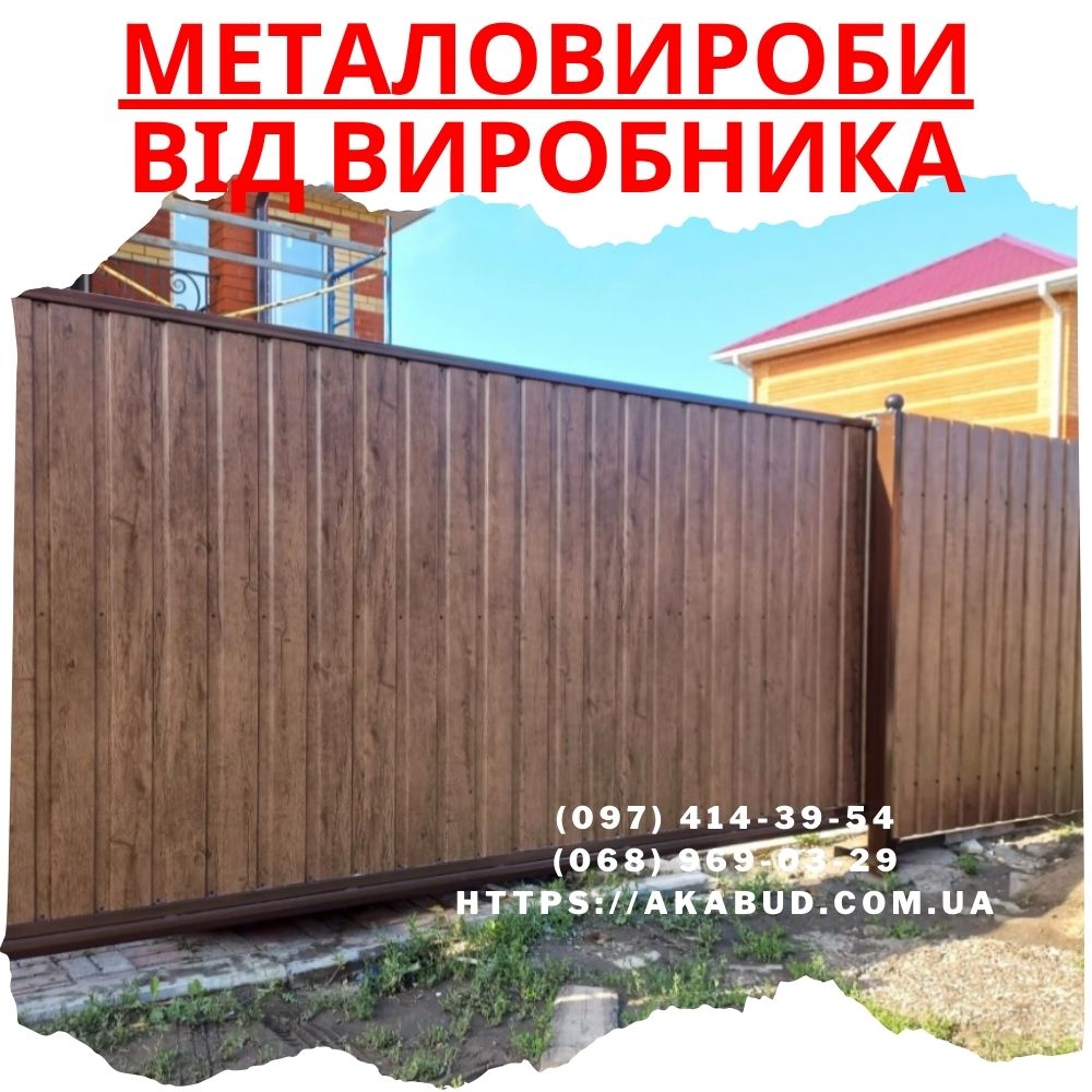 Заборы • ворота • навесы • металлоконструкции