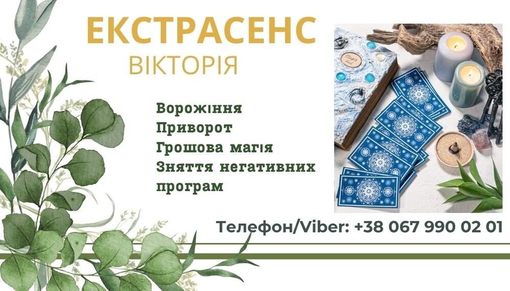 Гадалка у Львовi .