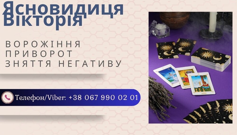 Ясновидиця y  Хмельницькому .