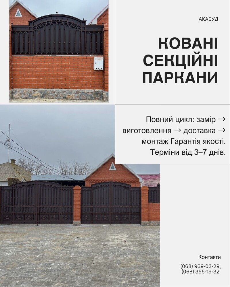Металоконструкції під ключ Кривий Ріг | Паркани, ворота, навіси, козирки