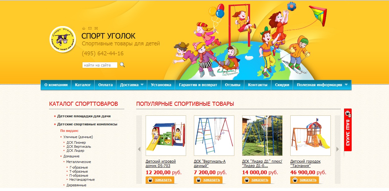 Среди магазинов детских спорттоваров Спорт Уголок – лидер по качеству и приемлемым ценам