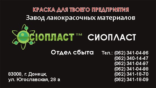 Эмаль, КО, 168, эмаль, КО, 168, эмаль, КО, 168  Эмаль КО-168, грунтовка ГФ-032, эмаль УР-7101, эмаль ПФ-1145 – производим. Выполнение заказа