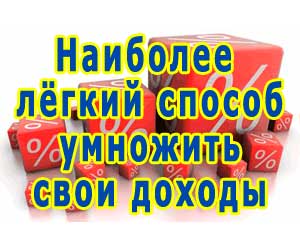 Удвоение прибыли и получение стабильного дохода