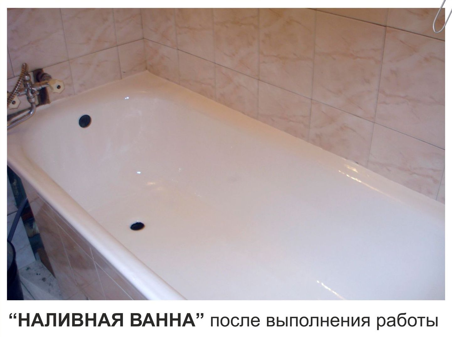 Восстановление вашей ванны