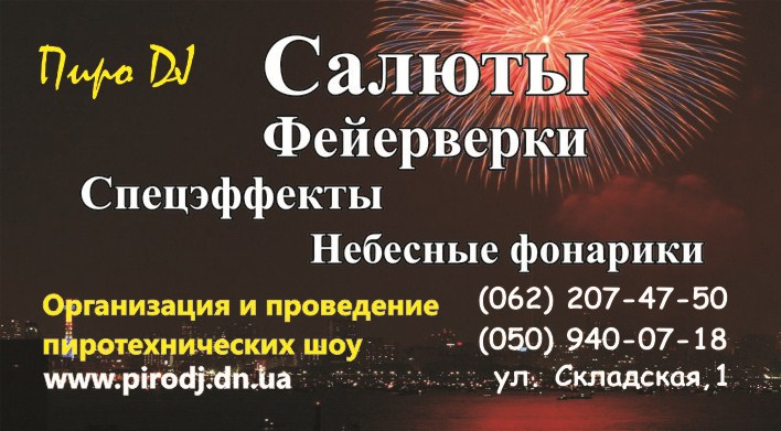 Пиротехника оптом Донецк