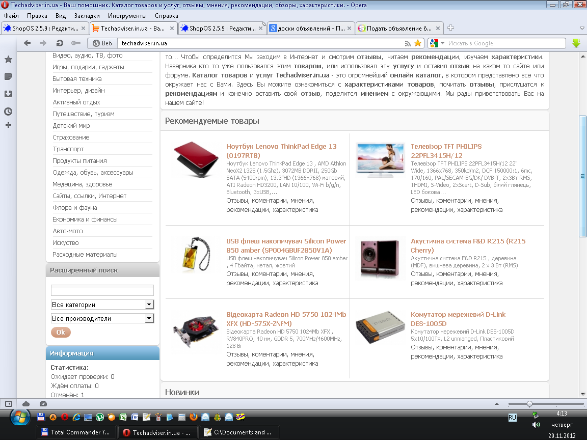 Каталог товаров и услуг, отзывы, мнения, рекомендации, обзоры, характеристики.