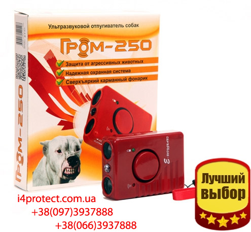 Отпугиватель собак Гром купить