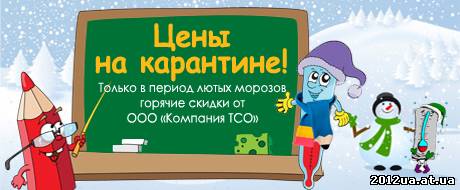АКЦИЯ! Цены на доски «Компания ТСО» на карантине!