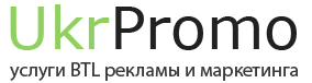 Рекламное агентство UkrPromo, промо услуги