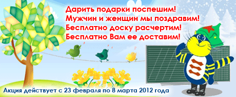 Школьные доски! Акция от «ТСО»!
