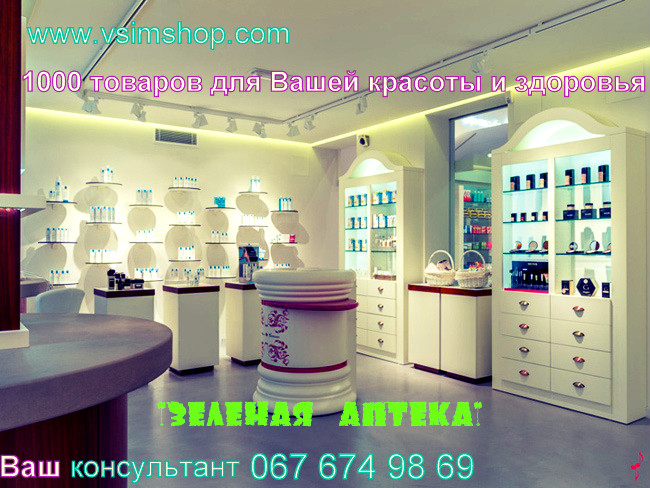 «Зелёная Аптека» опт и розница