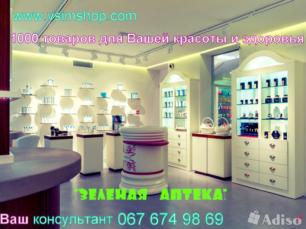 Товары "Зелёной Аптеки" оптом и в розницу